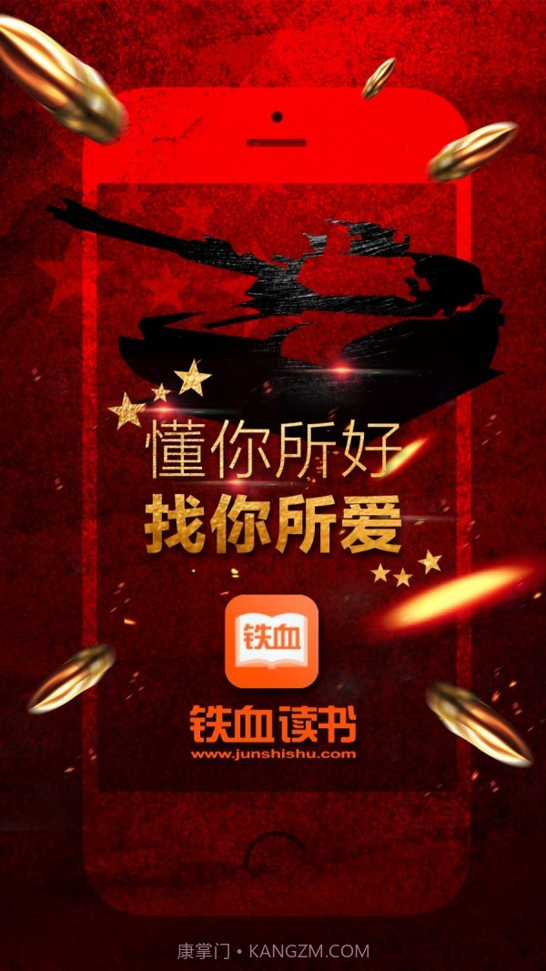 铁血读书截图1