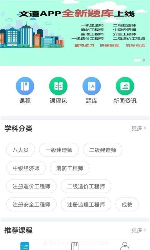 文道教育截图1 文道教育截图1