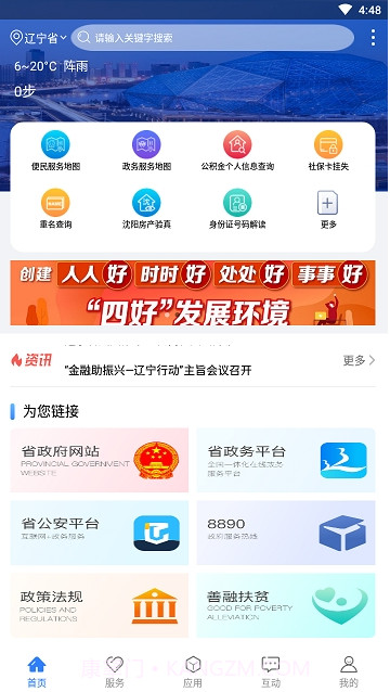 辽事通(辽宁政务便民服务平台)截图1