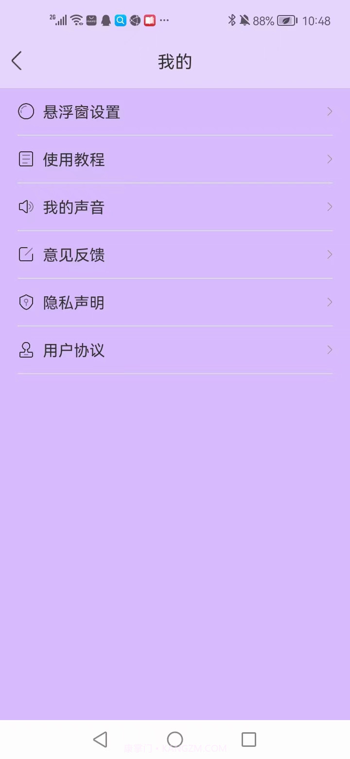 乐变变声截图1 乐变变声截图1