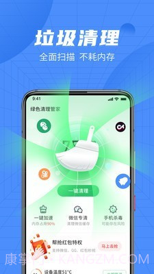 绿色清理管家截图4 绿色清理管家截图4