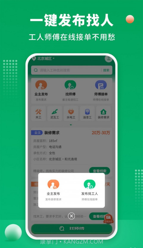51装修师傅截图2 51装修师傅截图2
