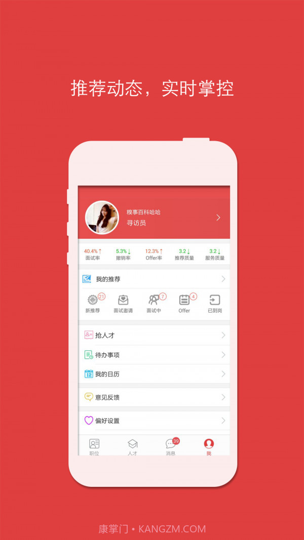 猎上猎头版截图4 猎上猎头版截图4