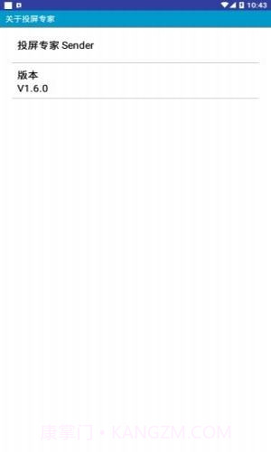 创维一体机投屏专家app截图2 创维一体机投屏专家app截图2