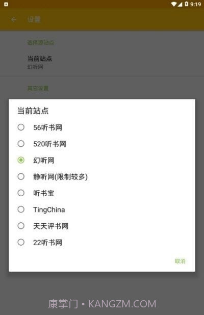 万能听书神器截图1 万能听书神器截图1