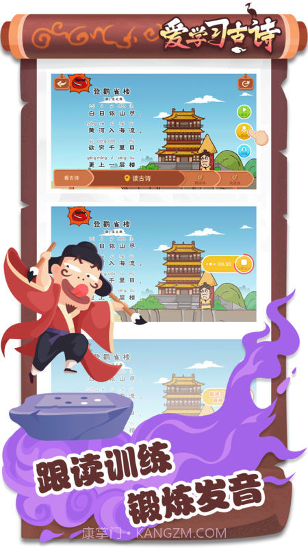 爱学习古诗app截图3