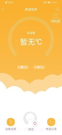 熊掌家智能体温计截图2 熊掌家智能体温计截图2