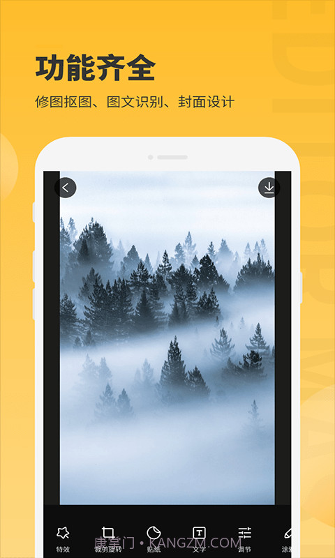 手机图片编辑大师截图3