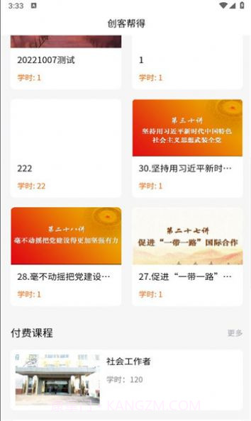 帮得教育平台截图1 帮得教育平台截图1