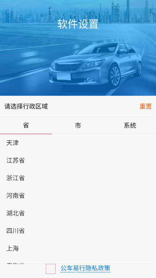 公车易行截图2 公车易行截图2