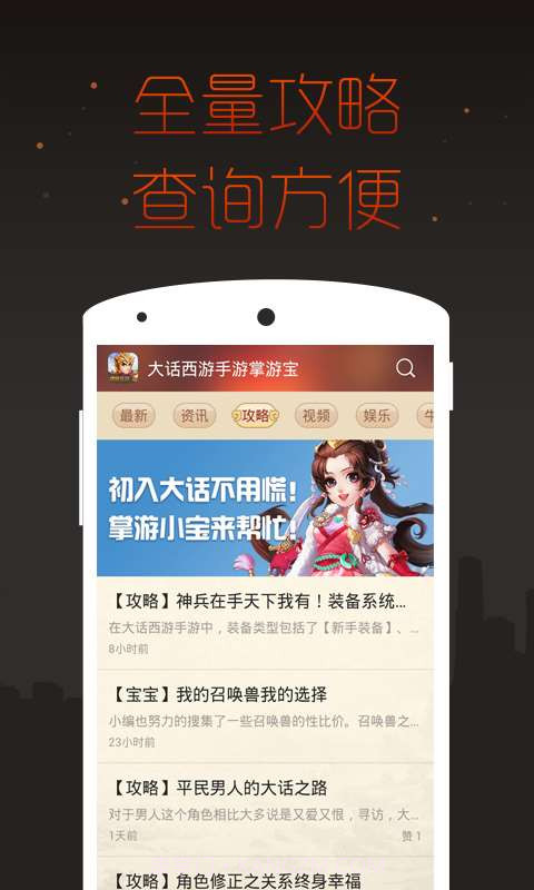 大话西游手游掌游宝截图2