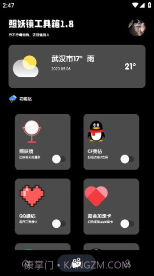 照妖镜开户软件截图1 照妖镜开户软件截图1
