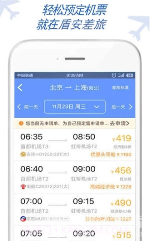 盾安差旅(盾安中央空调)安卓正式版截图3 盾安差旅(盾安中央空调)安卓正式版截图3