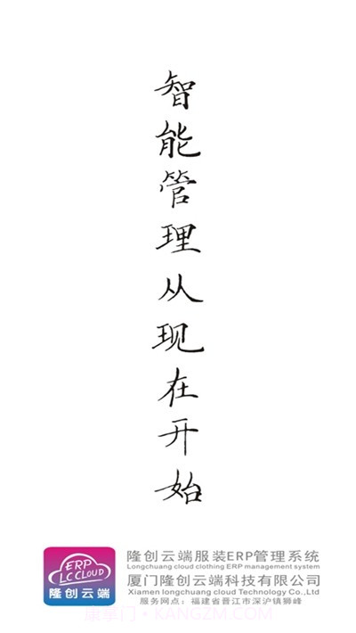 隆创服装ERP云平台手机版截图3 隆创服装ERP云平台手机版截图3