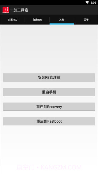 一加工具箱截图1