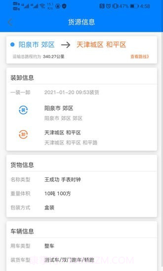 货灵鸟企业端截图1