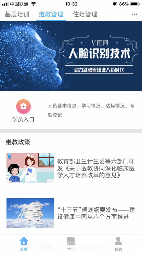 掌上华医网截图1 掌上华医网截图1