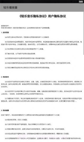 轻乐播放器截图3 轻乐播放器截图3