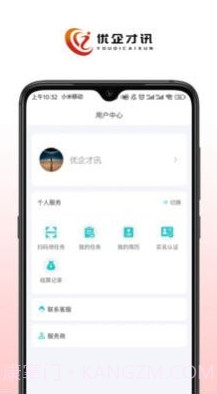 优企才讯截图1 优企才讯截图1