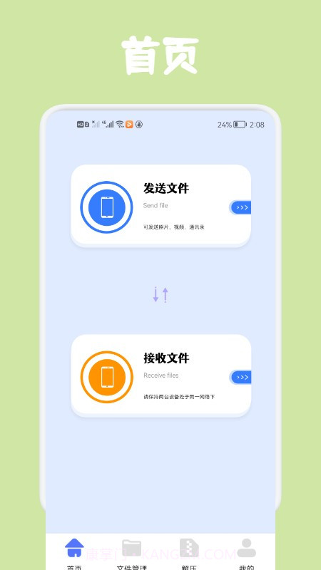 同步文件传输截图3