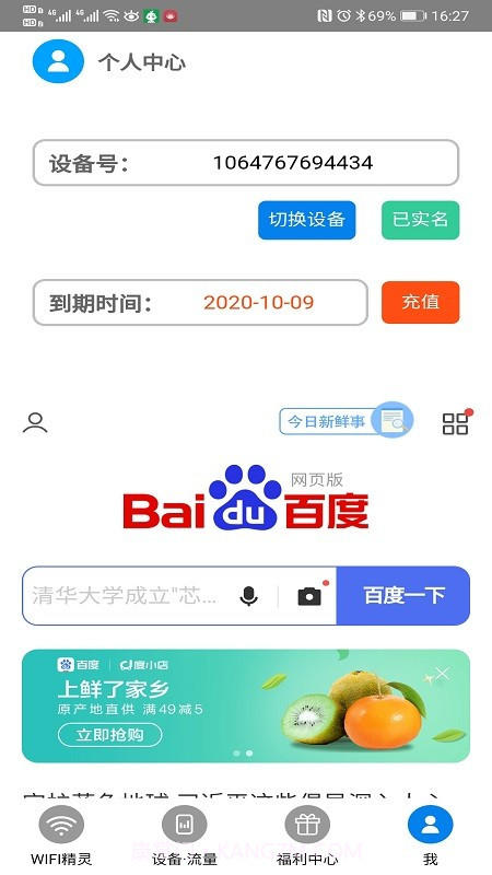 物联网卡管服务平台截图1