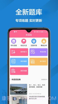 报考驾照截图1