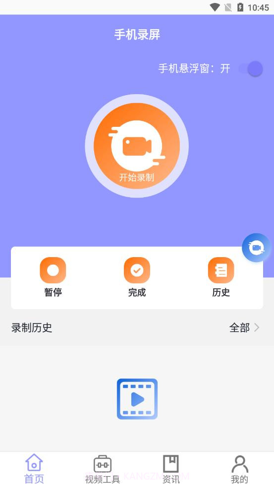 一键录屏王截图1