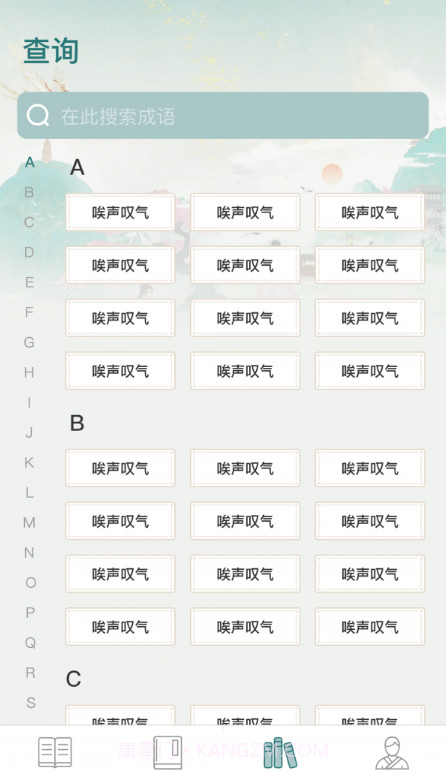 金牌猜成语截图3