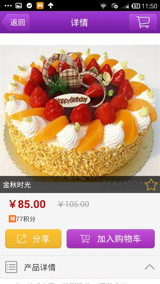 小笨牛蛋糕截图3 小笨牛蛋糕截图3