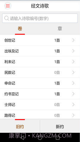 微读圣经安卓免费版截图2