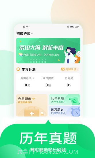 中联护师考试题库截图1 中联护师考试题库截图1