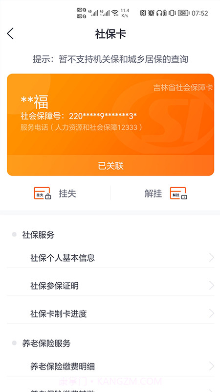 吉事办健康码截图2