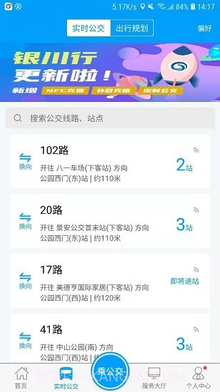 银川行电子公交卡截图3