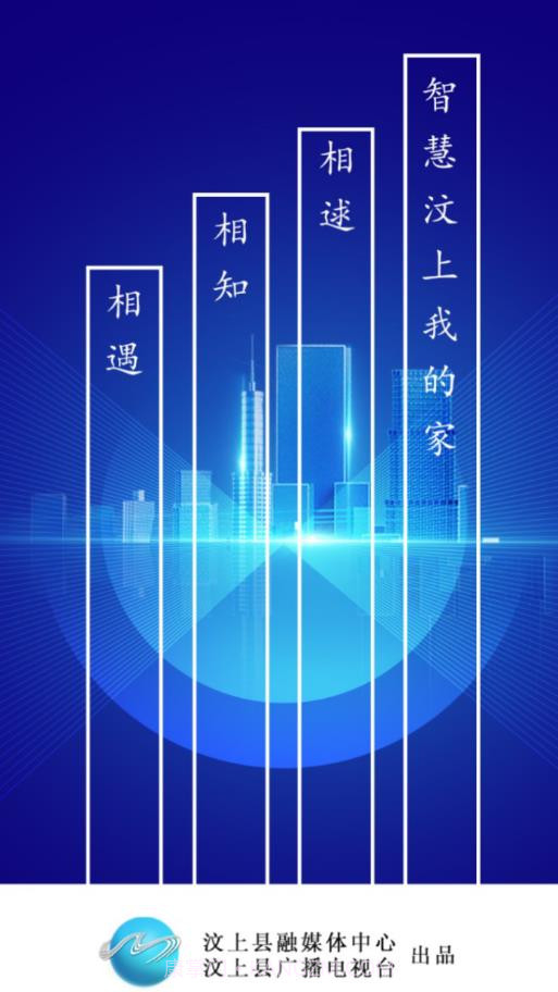 智慧汶上客户端截图1 智慧汶上客户端截图1