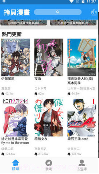 拷贝漫画正式版本截图3 拷贝漫画正式版本截图3