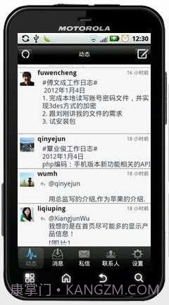 迪跑微博办公平台截图1 迪跑微博办公平台截图1