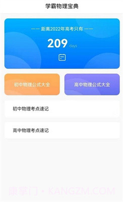 学高中物理截图2