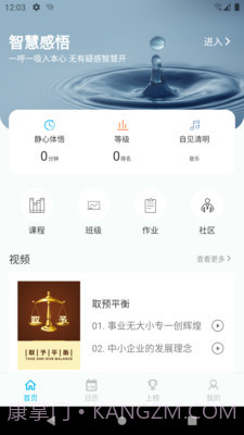 智慧之道截图1 智慧之道截图1