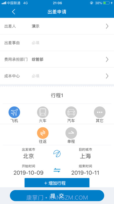 中航工业差旅平台截图4 中航工业差旅平台截图4