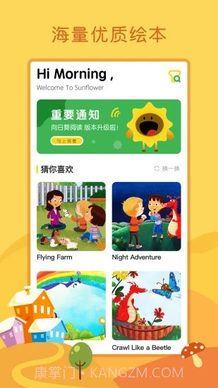 向日葵阅读截图1 向日葵阅读截图1