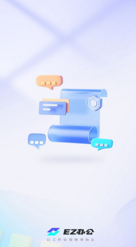 EZ办公截图2 EZ办公截图2