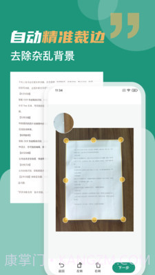 合同扫描王截图3