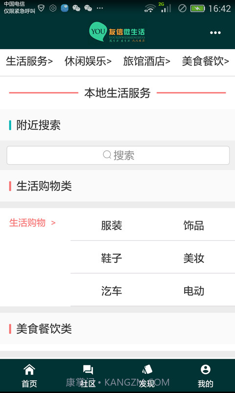 友信微生活截图4 友信微生活截图4