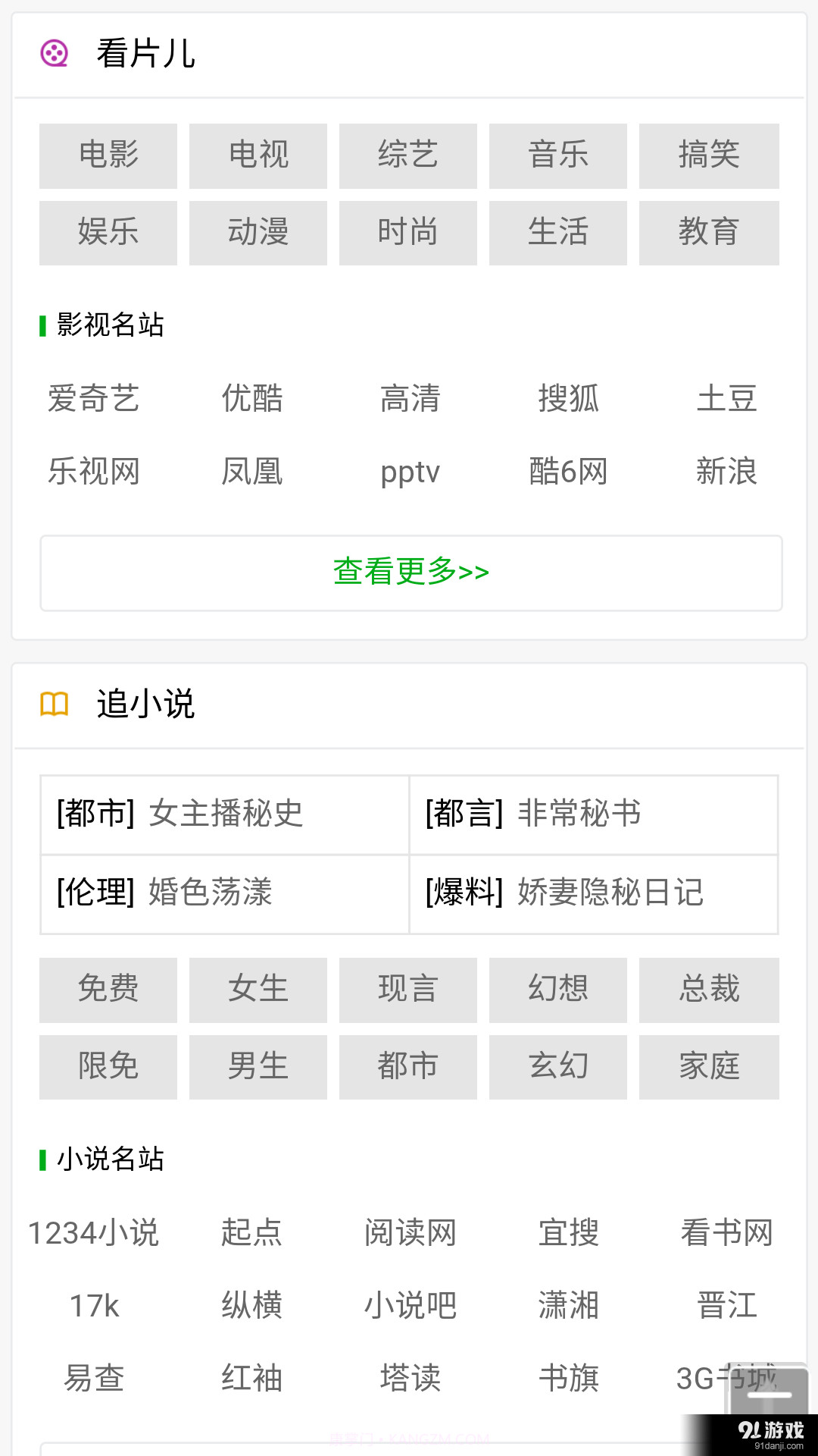 123网址大全截图2 123网址大全截图2