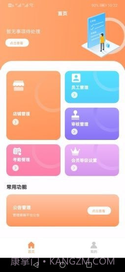 唐棉企本务截图1