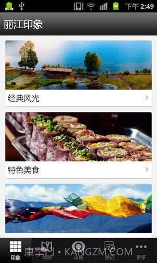 丽江旅游攻略截图2