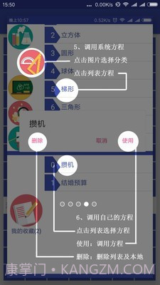 超能计算器截图4 超能计算器截图4