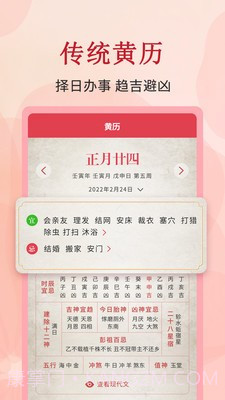 全能万年历截图4