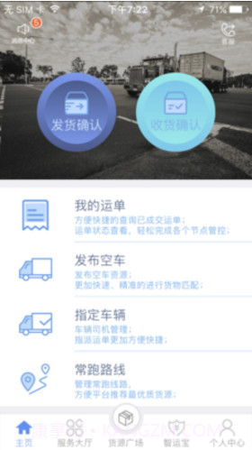 中储智运(中储智运司机版物流订单)V3.2.7 安卓手机版截图3