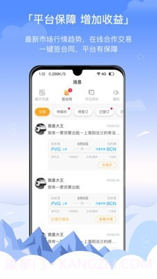 三脚猫电商(空运订舱)截图3